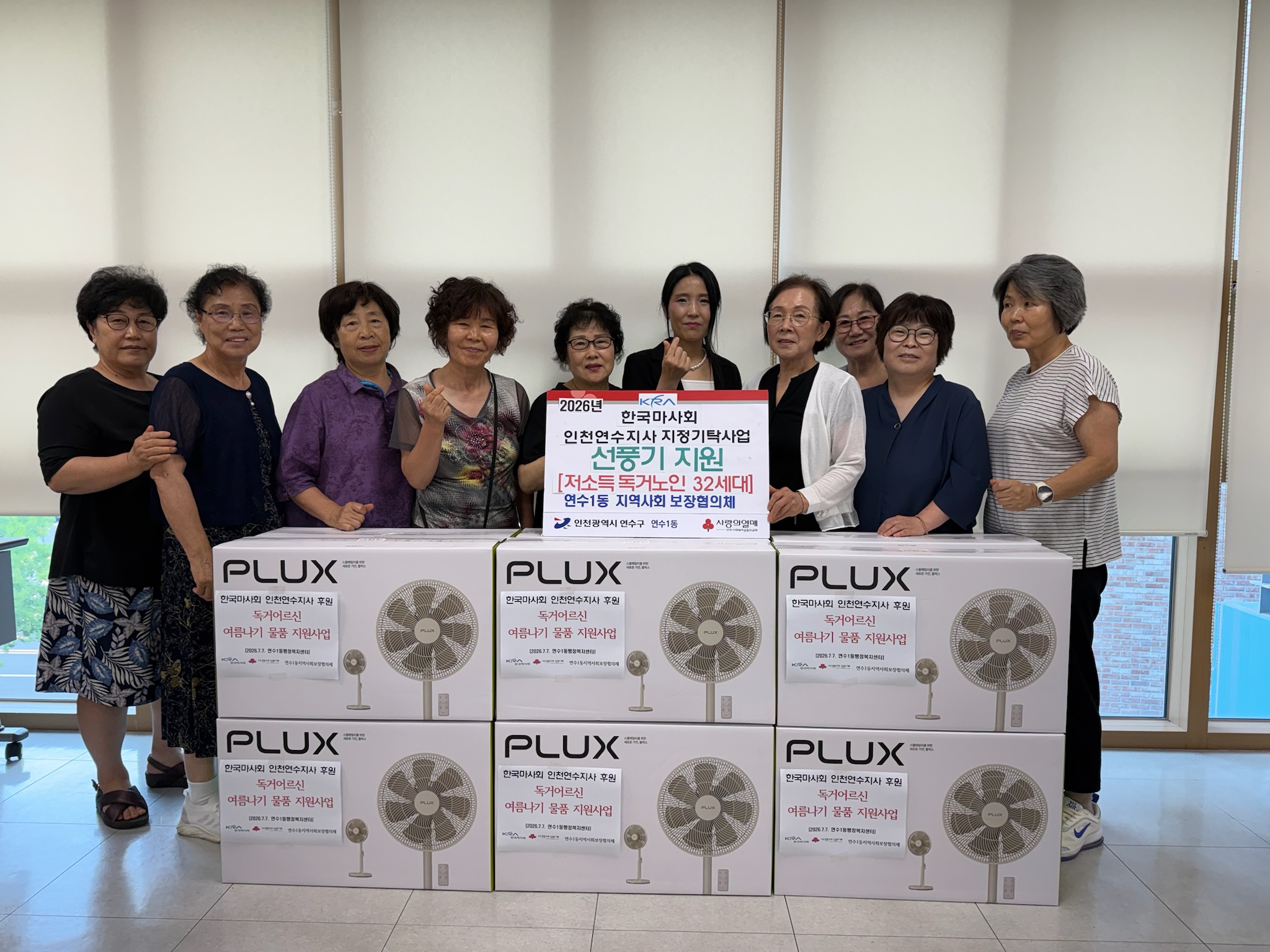 연수구 동별 지역사회보장협의체는 폭염에 취약한 주민들의 건강과 시원한 여름나기를 지원하기 위해 다양한 맞춤형 복지사업을 추진하고 있다.